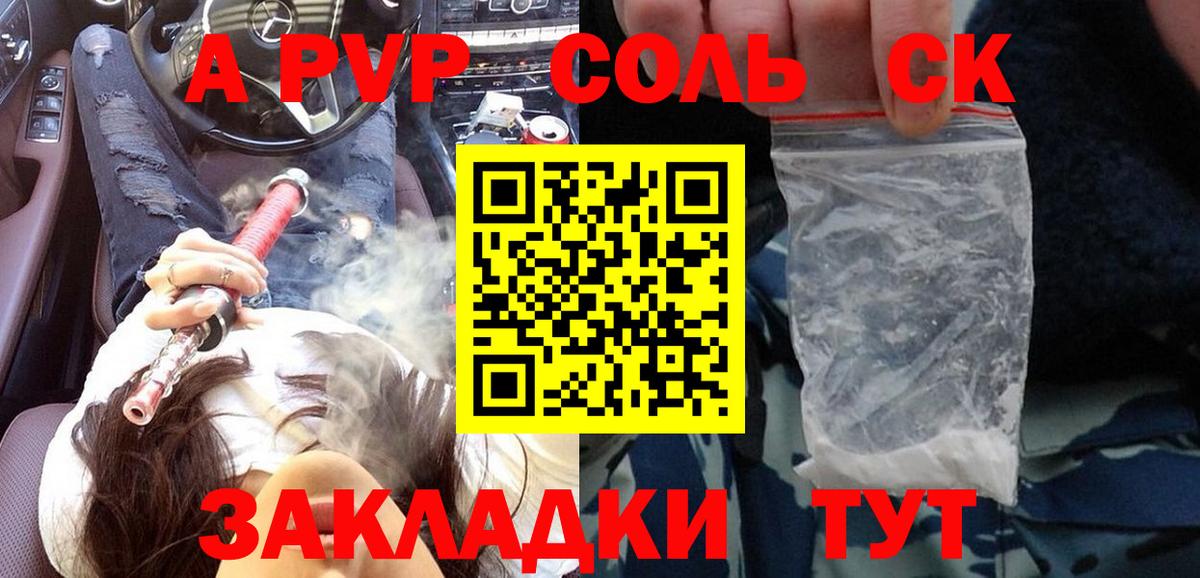 Alpha PVP Соль Отрадный