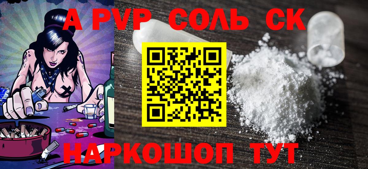 купить наркотики цена  A-PVP  Отрадный  Вход с VPN  Alfa_PVP СК КРИС  APVP кристаллы  APVP VHQ 