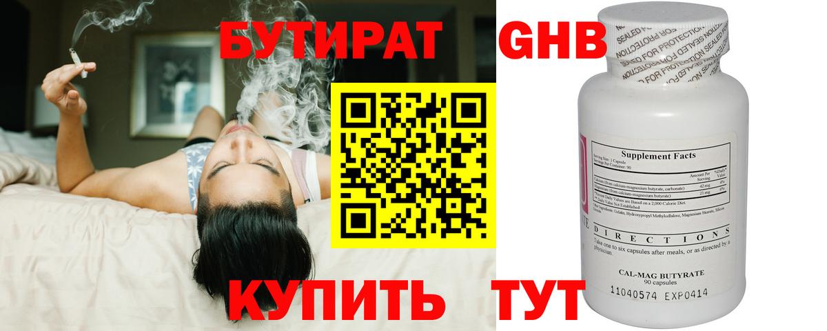 БУТИРАТ  Вход с VPN  Отрадный  Бутират 99% 
