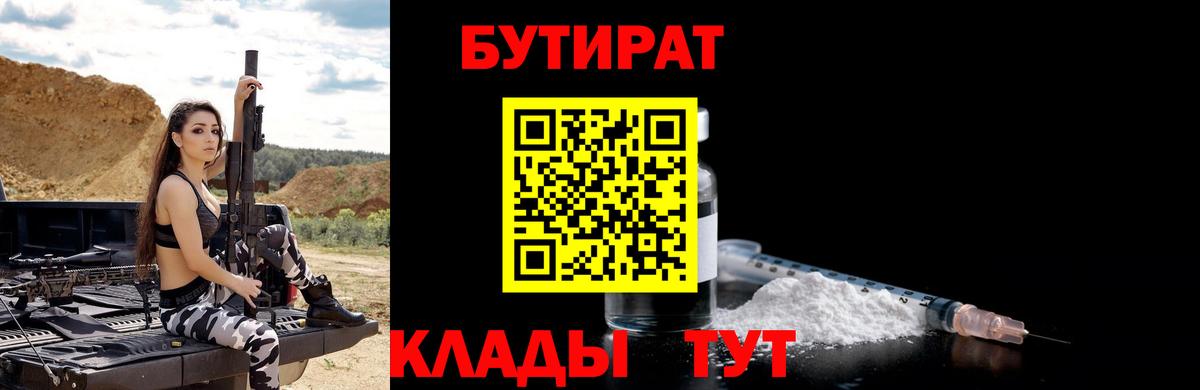 Бутират буратино Отрадный