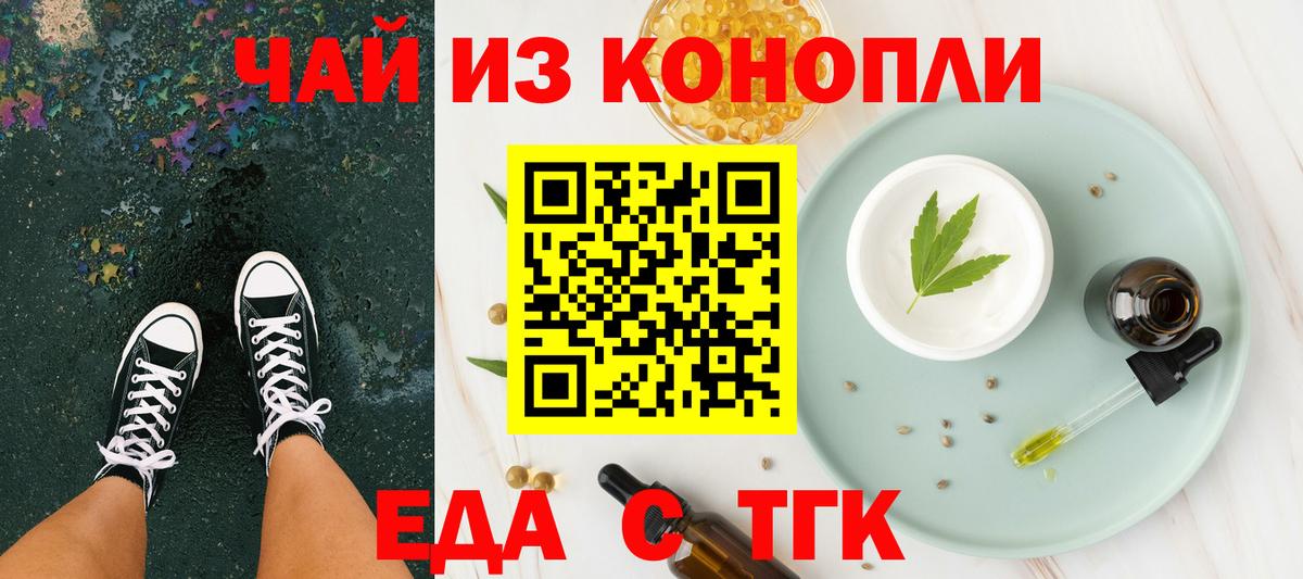 Отрадный  Печенье с ТГК марихуана  Вход с VPN 