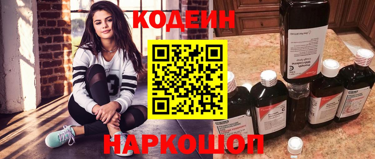Codein напиток Lean (лин) Отрадный