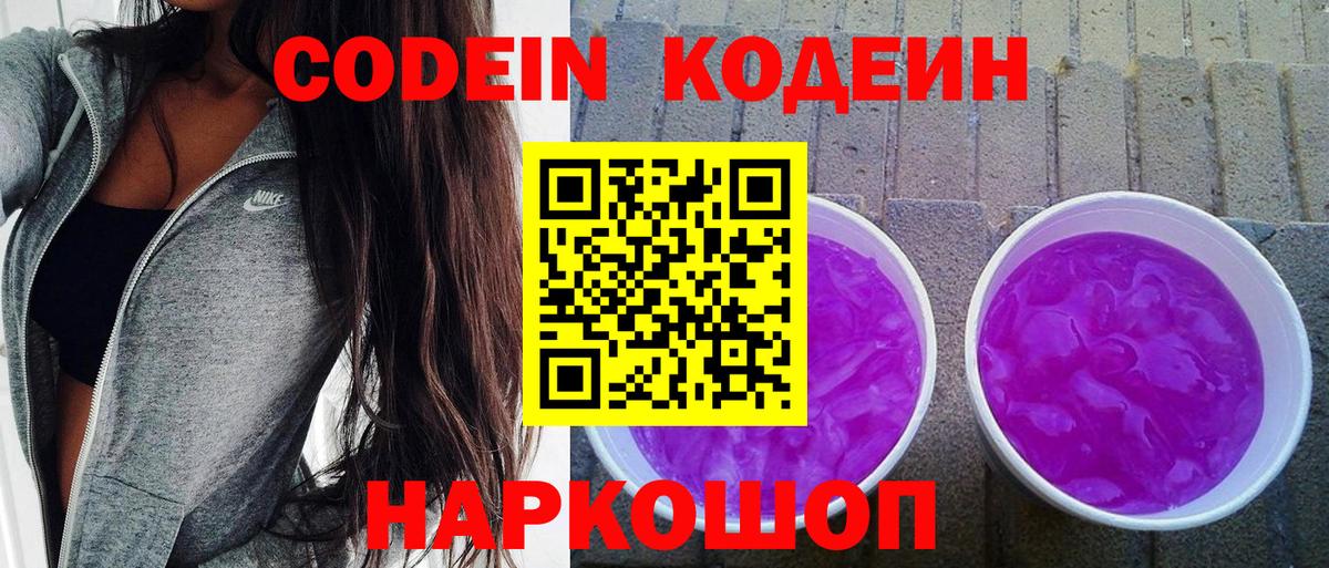 Кодеин напиток Lean (лин)  Вход с VPN  дарнет шоп  Отрадный 