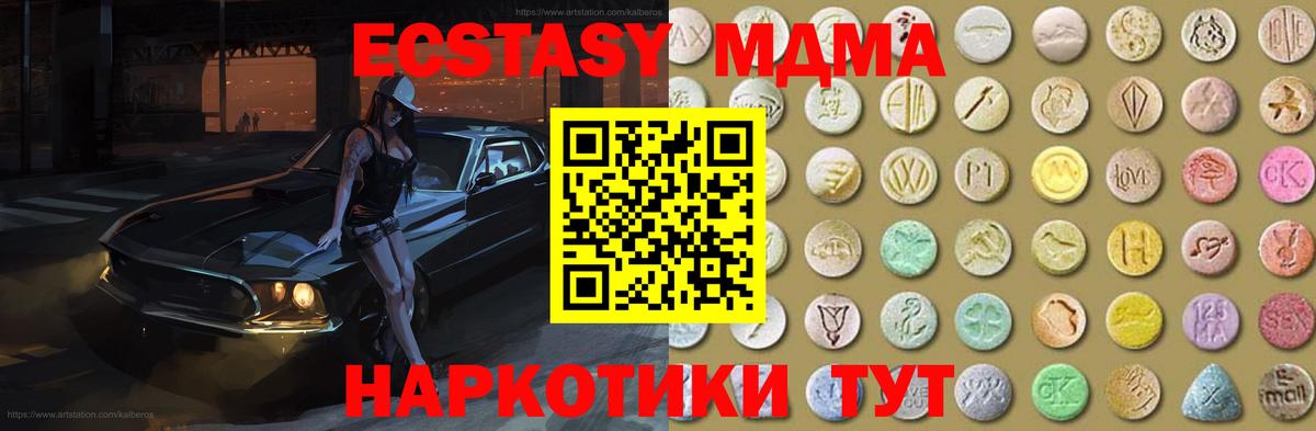 Ecstasy  Вход с VPN  Отрадный  ЭКСТАЗИ MDMA 