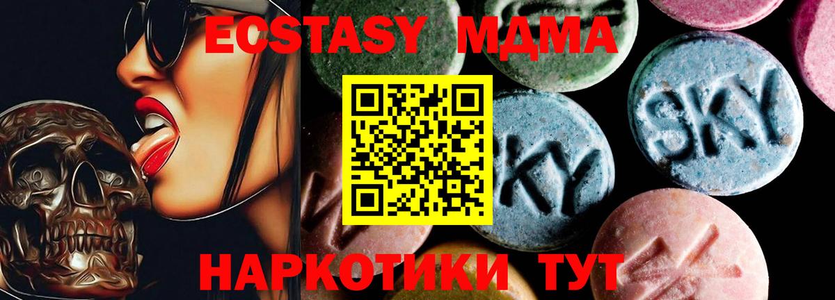 МДМА кристаллы Отрадный