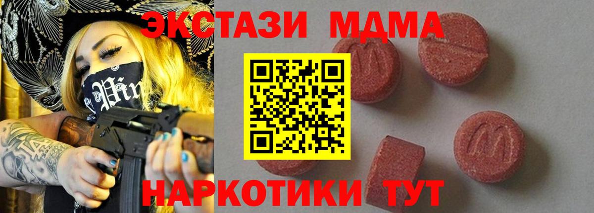 МДМА  MDMA crystal  Вход с VPN  МДМА crystal  Отрадный 