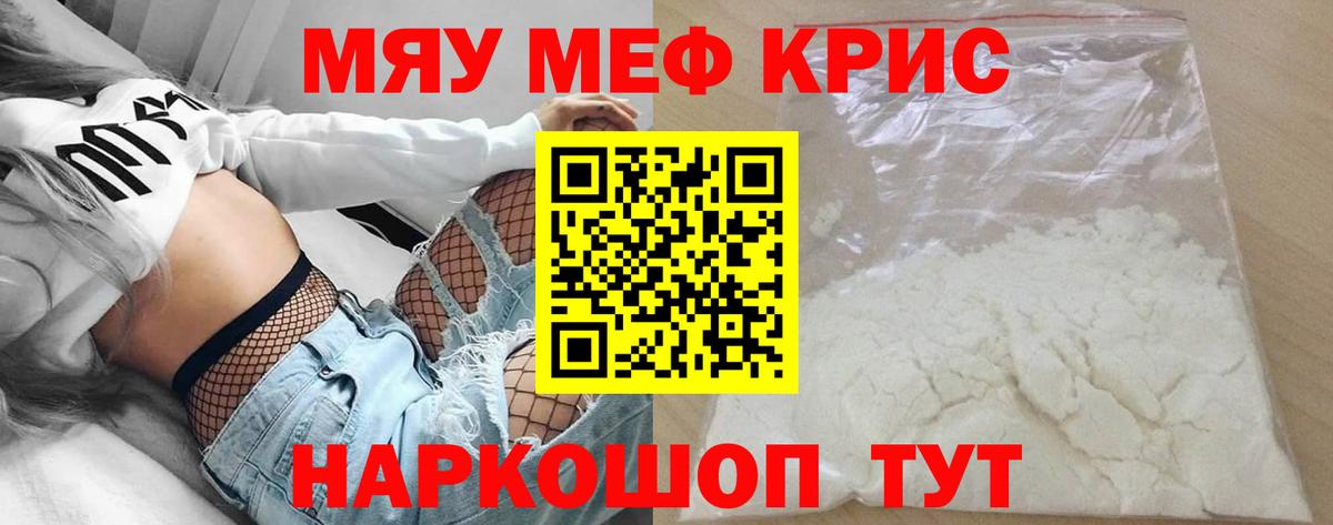 Меф  Меф mephedrone  Вход с VPN  Отрадный  МЕФ кристаллы 