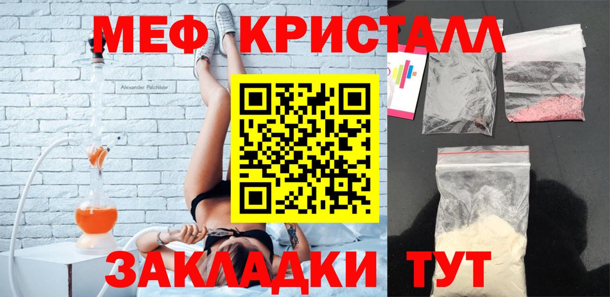 Меф кристаллы Отрадный
